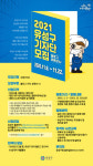 대전 유성구, ‘제11기 유성구 기자단’ 모집