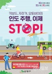 은평구, 30일까지 보행안전우선 캠페인 추진