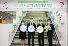 HUG, 부산 3호선 사직역 사랑의 건강기부계단 설치 지원