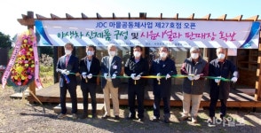 JDC, 지역 상생 사업 마을공동체 27호점 운영 개시