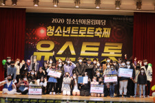 익산시청소년수련관, 2020익산시청소년어울림마당