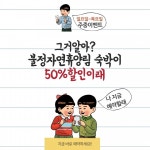문경관광진흥공단, 불정자연휴양림 주중 50% 할인 이벤트 실시
