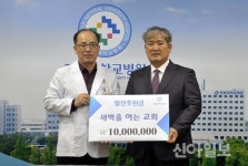 새벽을여는교회자판기 | 새벽을 여는 교회, 전북대병원에 발전후원금 기탁