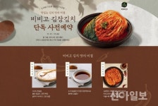 ‘김장하기 좋은 계절’…유통업계, 김장족·김포족 유혹