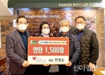 홍천 커피전문점 양덕원요거프레소, (사)이웃에 연탄후원 기탁