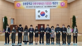 시흥시 정왕중학교 다목적 체육관 개관식 개최