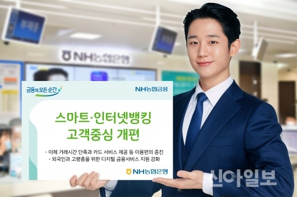 NH농협은행과 웹케시그룹, AI 에이전트 뱅킹 혁신 추진력 강화