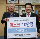 이수영 우람종건 회장, 고향 하동에 마스크 10만장 기부