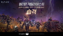 카카오게임즈 PC MMORPG 엘리온 게릴라 테스트