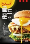 KFC, 계란 반숙이 쏙…신메뉴 커넬골드문버거 출시