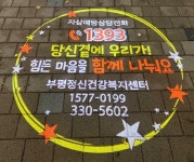 부평, 생명존중문화 조성 ‘생명사랑 로고젝터’ 설치