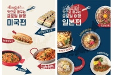 아워홈, 외식업장에 글로벌 미식 메뉴 선봬