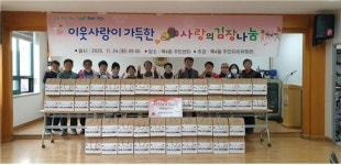 양천구 목4동, 이웃사랑 가득한 사랑의 김장 나눔