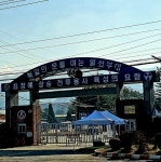 굳게닫혀 있는 연천군 관내 5사단 신병교육대