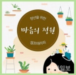 용산청년지음, 30일부터 '딴짓 프로젝트' 운영