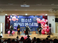 예산청소년수련관, ‘동아리 페스티벌’ 성황리 마무리