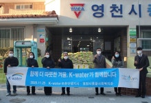 보현산댐지사, ‘K-water와 함께 더 따뜻한 겨울 활동’ 실시