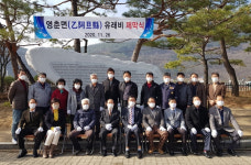 단양 영춘면, 유래비 제막식 열어