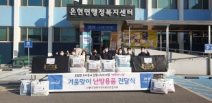 양주 은현면 지역사회보장협, 취약가정에 난방용품 지원
