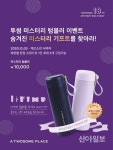 투썸, 개점 18주년 기념 미스터리 텀블러 이벤트