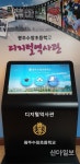 광주시 수창초교 100년 역사교육을 한눈에 담다... 디지털 역사관 개관