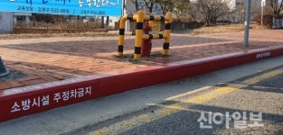 강화소방서, 소방시설 주변 불법 주·정차 금지 홍보