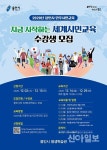 용인, 세계시민성 함양 민주교육 온라인 강좌 운영