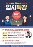 광진구, 12일 ‘2021 온라인 입시설명회’ 개최