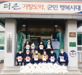 거창군 웅양면 주민자치위, 사랑의 떡국떡 나눔 행사