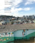 인천 동구 화도진문화원, 포토에세이 ‘살금살금 송림산책’ 책자 발간