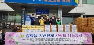 강화읍 이장단 외 6개 단체, 사랑의 나눔 물품 기탁