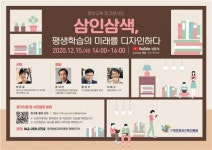 대전평생교육진흥원, 평생교육 정책세미나 온라인 개최