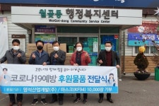 시흥 소재 영석산업개발(주), 코로나19 예방 위한 마스크 1만장 후원