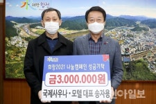 송자용 국제사우나·모텔 대표, 합천에 성금 기탁