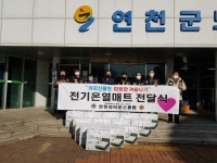 대한노인회 연천군지회 따뜻한 온열매트 전달