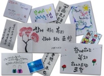 포항시 지역사회보장협, ‘예쁜 손글씨, 붓글씨’ 언택트 공모전 실시