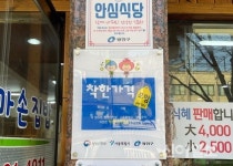 광진구, ‘착한가격업소’ 일제정비 추진