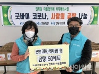 서대문구 연희동, 코로나 극복 사랑의 곰탕 나눔