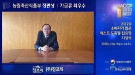 부안, 참프레 소비자가 뽑은 베스트 도축장/집유장 최우수상