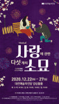 대전예술의전당, 대학로 베스트셀러 뮤지컬 사랑에 관한 다섯 개의 소묘 공연