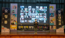 대전 대덕구, ‘오정&한남 반짝반짝 팔캉스’ 온라인 마을축제 개최