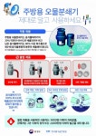 연천군, 주방용 오물분쇄기 불법제품 지도 및 단속실시