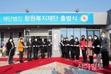 창원복지재단 출범…복지 컨트롤타워 구축