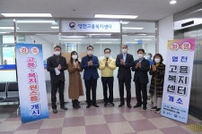 영천시, 고용노동부 관할 영천고용복지센터 개소