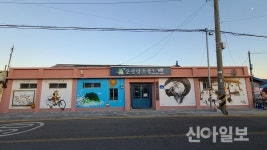 서산시 운산면 벽화마을로 탈바꿈...볼거리 가득