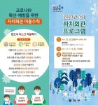 동작구, 내년 1기 자치회관 프로그램 46강좌 운영