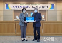 ㈜지오영, 서대문구에 도서 240권 기증