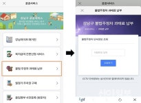‘더강남’앱으로 주정차위반 과태료 조회·납부 한번에