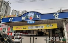 원산지 표시 최우수 전통시장은 군포산본시장