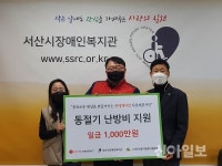 롯데케미칼, 서산시장애인복지관에 난방비 1천만 원 전달